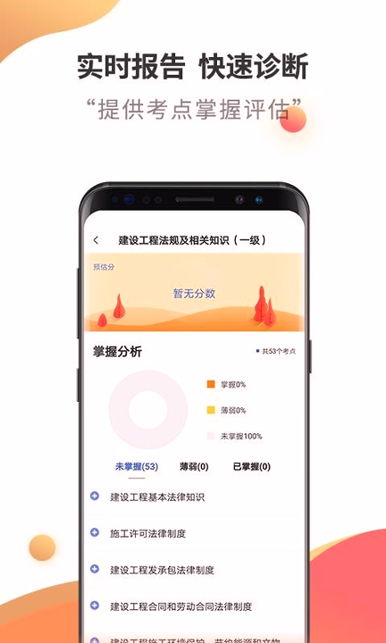 一级建造师考试云题库安卓版 V7.8.4