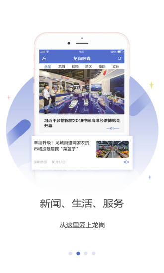 龙岗融媒安卓免费版 V3.7.12