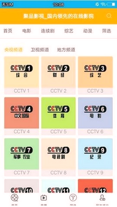 聚品影视安卓免费版 V1.6.9