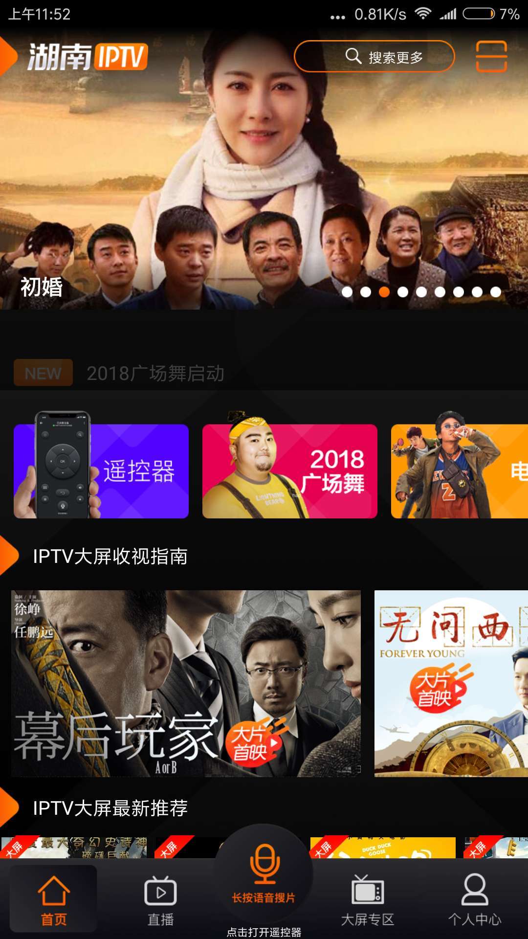 湖南IPTV安卓版 V3.6.12