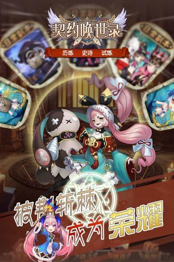 契约唤世录安卓版 V3.3.14