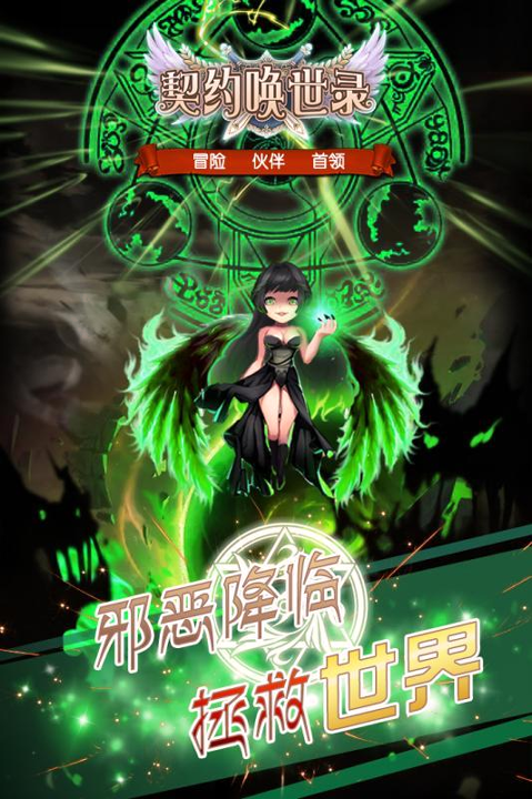 契约唤世录安卓版 V3.3.14