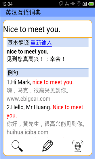英汉互译词典安卓版 V2.5.17