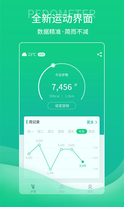 薄荷计步器安卓版 V5.6.4