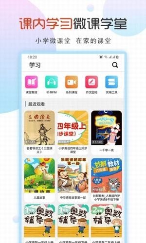 小学英语微课堂安卓版 V2.5.15