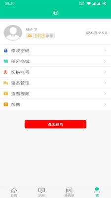 乐教有道安卓版 V1.3.3