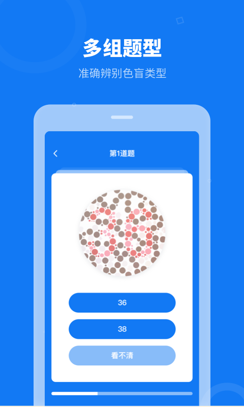 色盲体检宝安卓版 V3.5.18