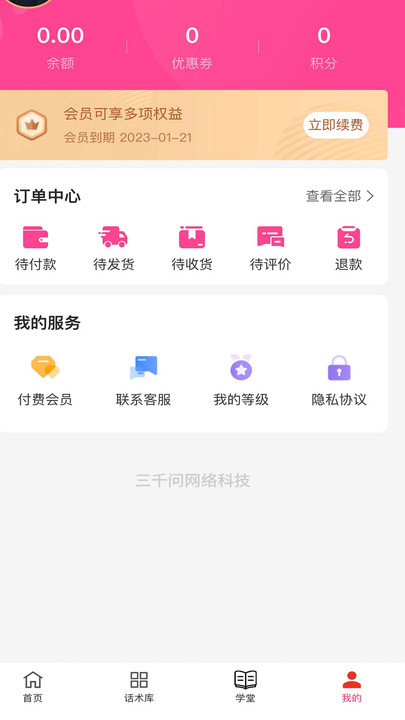 会恋话术安卓版 V1.0.0