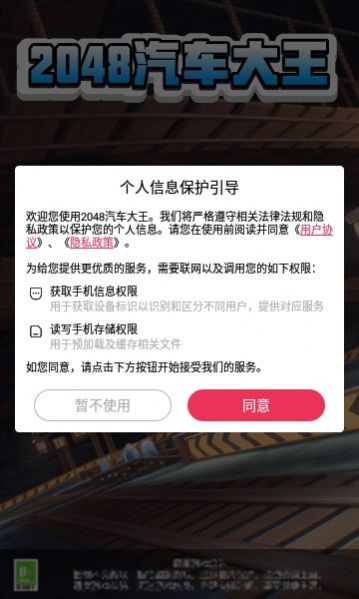 2048汽车大王安卓红包版 V1.0.1