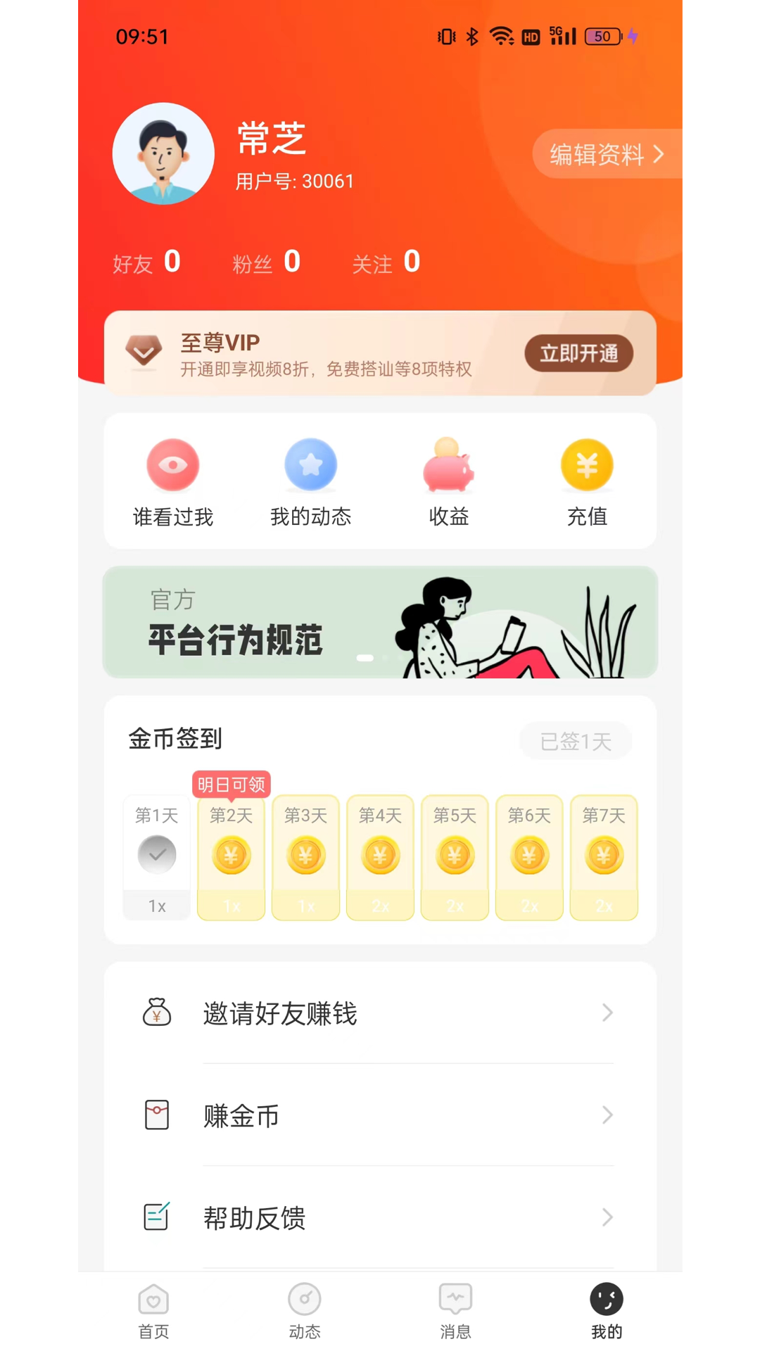 珍缘安卓版 V1.0.0