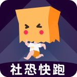 社恐快跑安卓内测版 V1.1.7