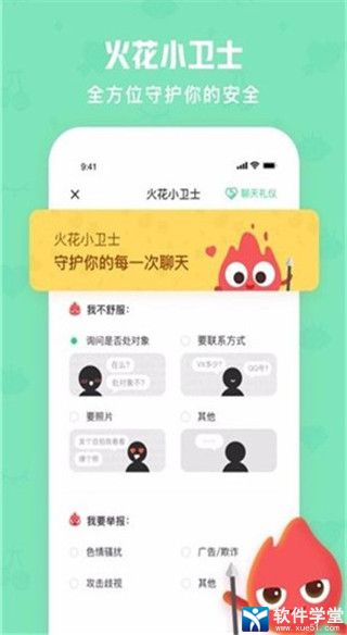 火花Chat安卓破解版 V2.9.4