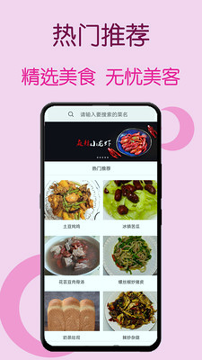 美食美客安卓版 V6.9.13