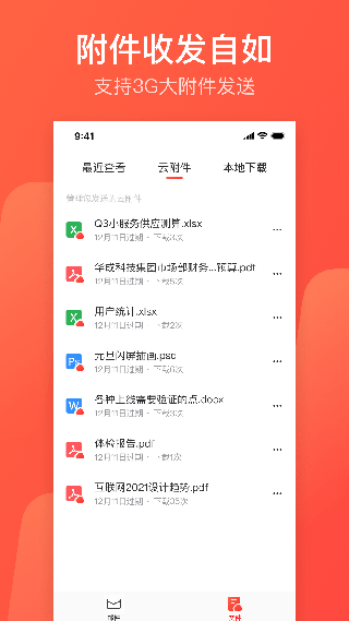 126邮箱安卓版 V7.12.2