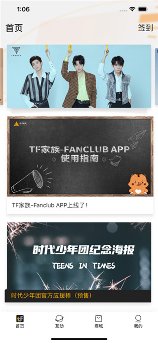 时代峰峻fanclub安卓版 V2.2.7