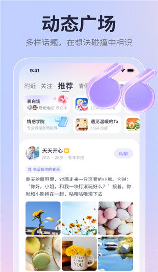 珍爱网相亲安卓版 V8.13.2