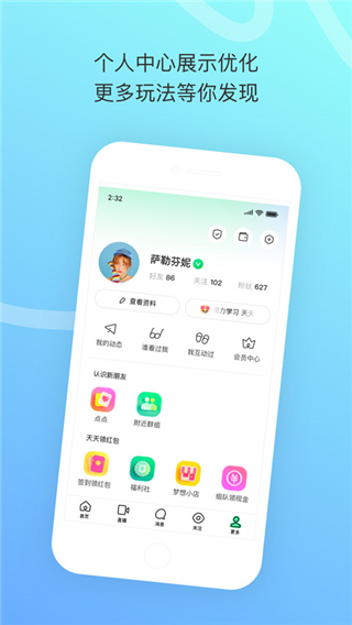 陌陌ios极速版 V9.2.6.6