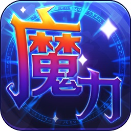 魔力世纪安卓九游版 V1.1.13