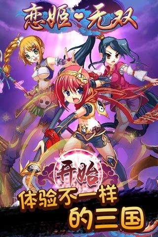 恋姬无双安卓版 V1.1.2