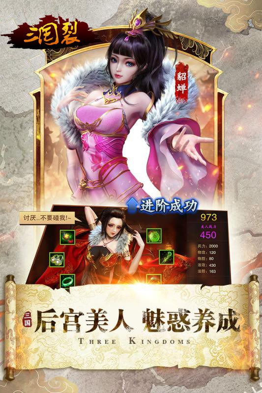 三国裂安卓果盘版 V1.2