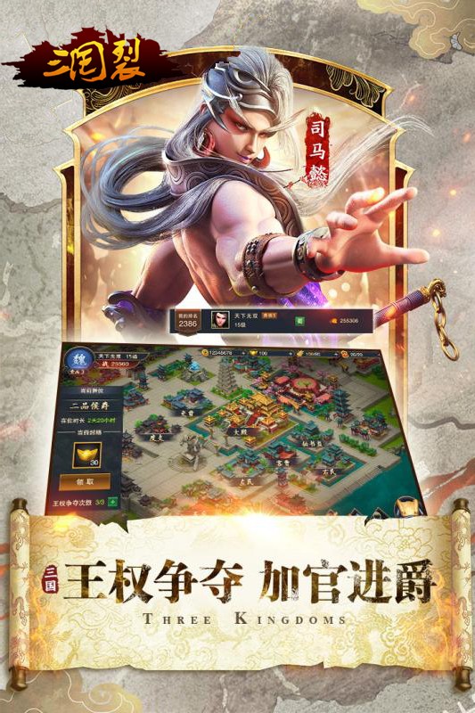 三国裂安卓果盘版 V1.2