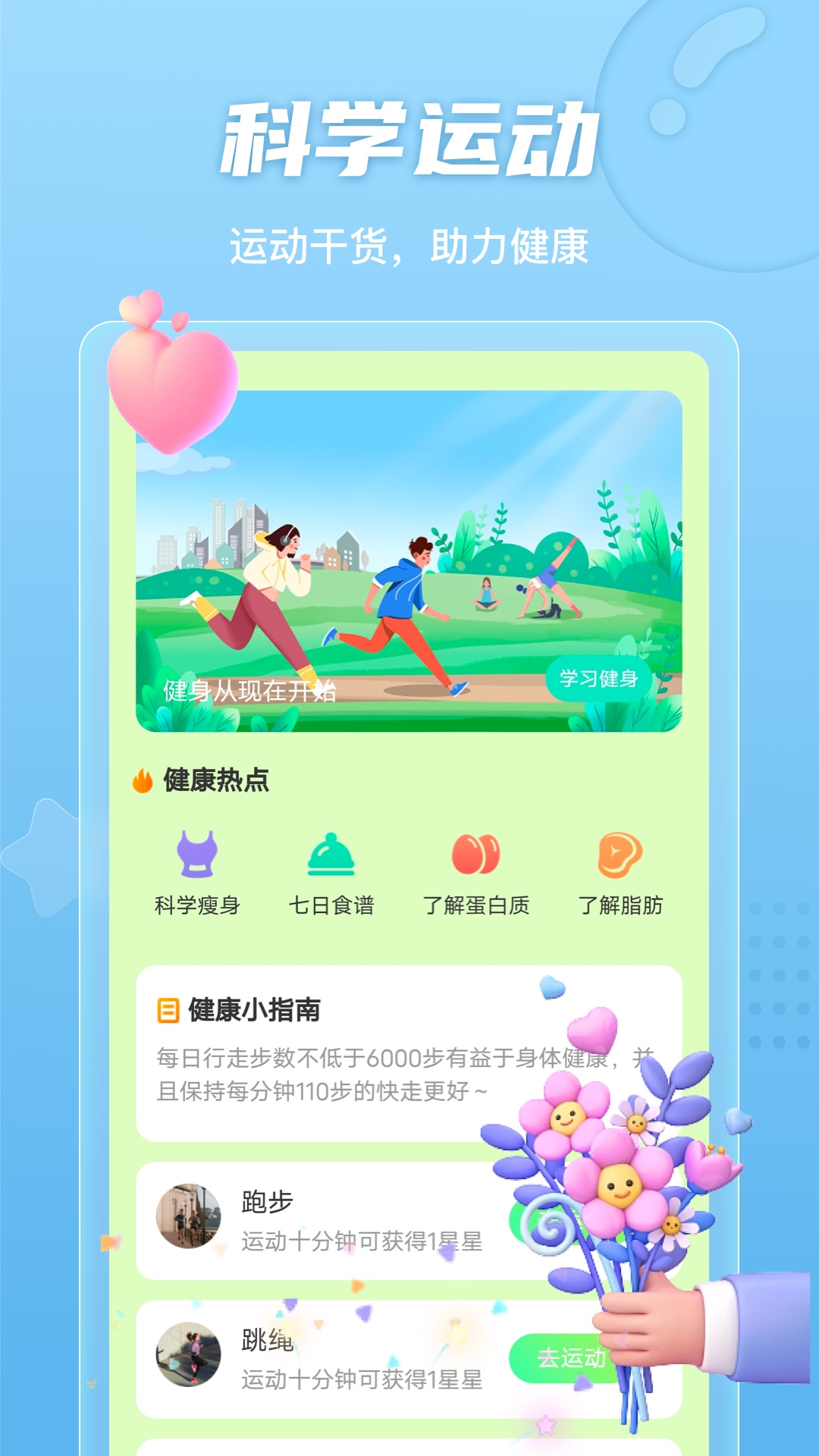 明朗计步安卓版 V2.0.1