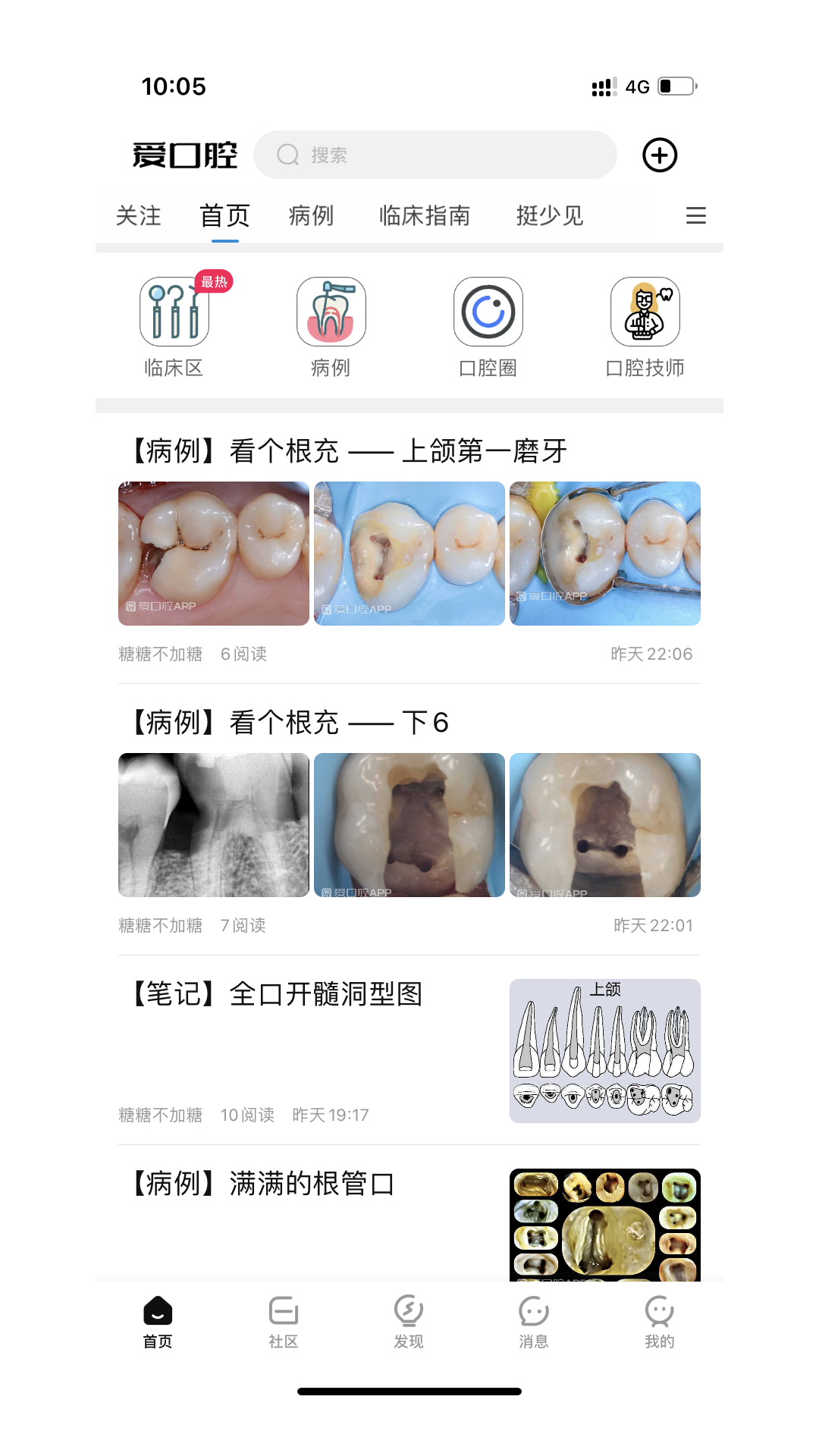 爱口腔安卓官方版 V1.0.0