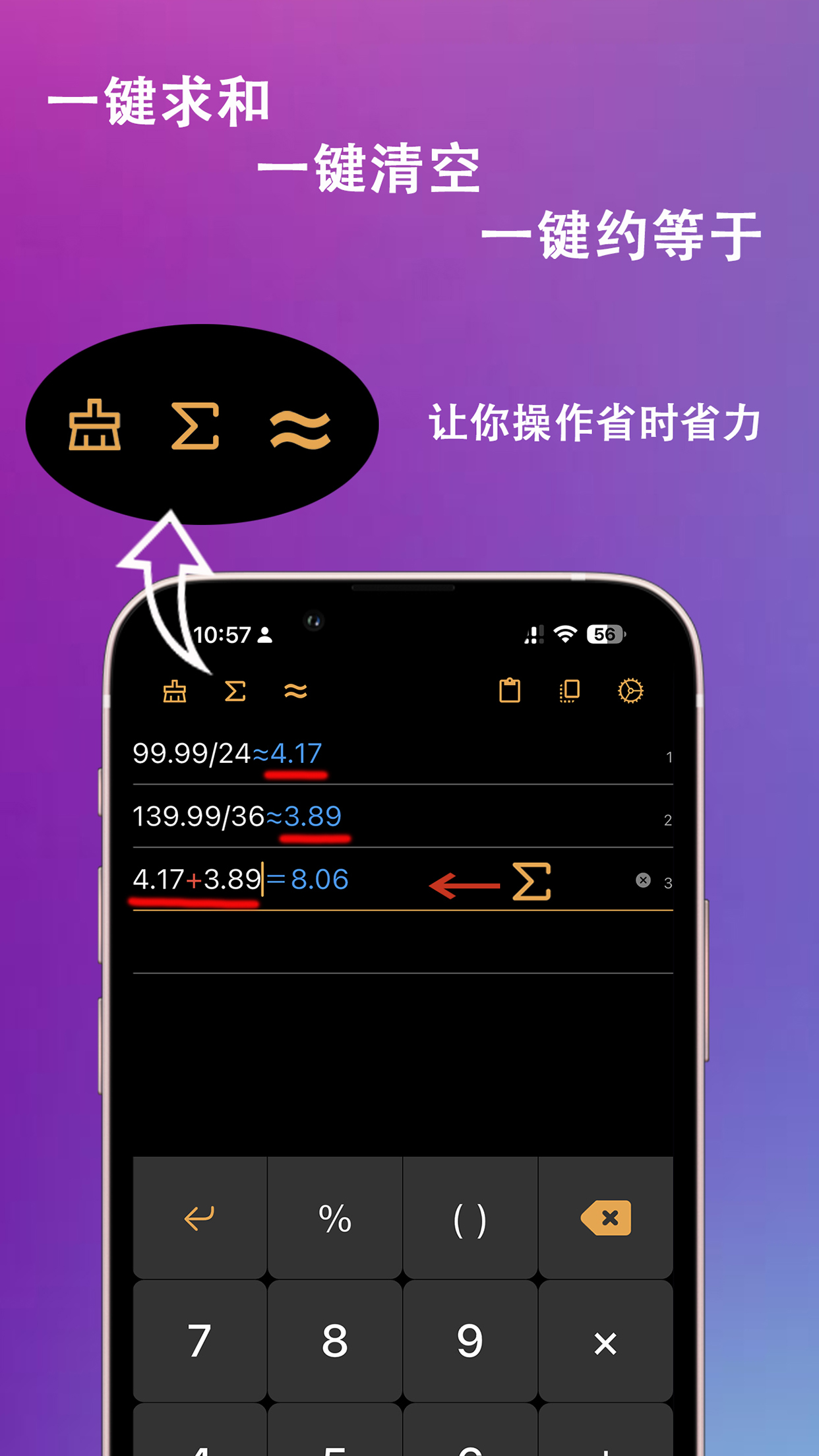 小爱计算器安卓版 V1.6.7