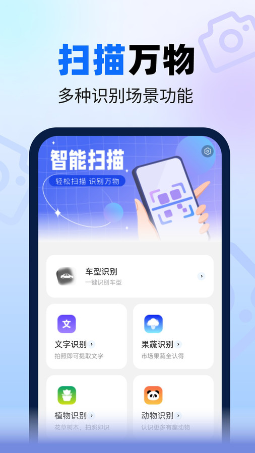 速来扫描大师安卓免费版 V1.0.0