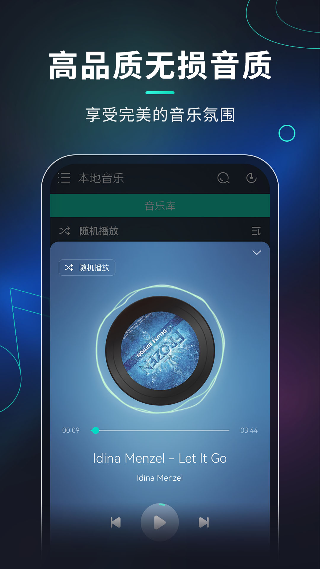 玩音音乐安卓官方版 V1.0.3