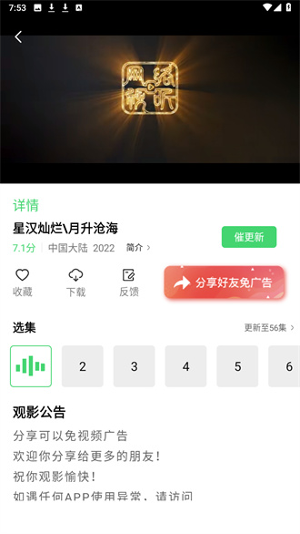 山海视频免费追剧安卓版 V1.6.0