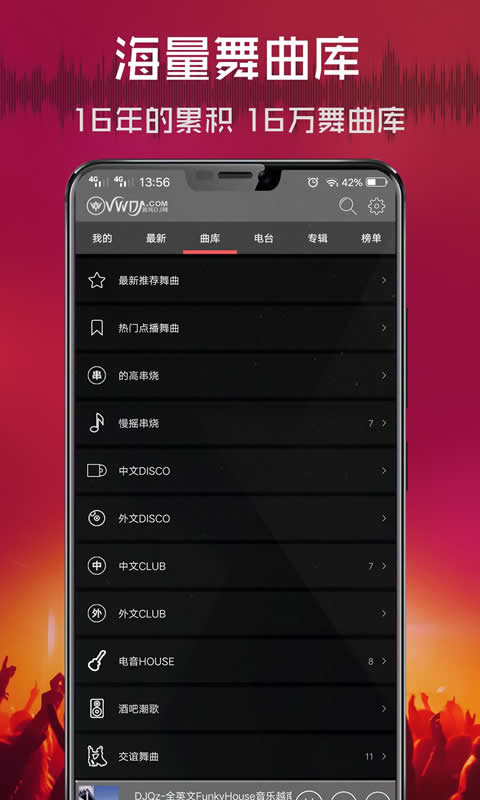 dj清风网安卓版 V2.9.0