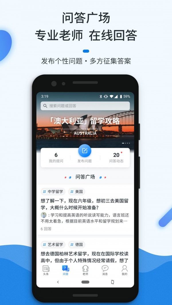 留学问多点安卓版 V1.7.19