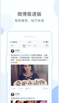 WeiboFast安卓版 V5.3.5