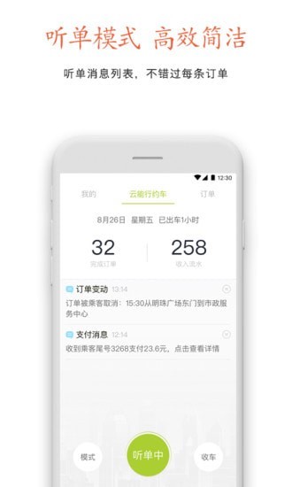 云能行约车安卓版 V3.9.10