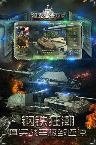 坦克传奇OL安卓九游版 V7.3.6