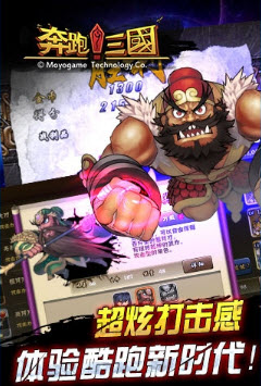 奔跑三国安卓九游版 V3.4.11