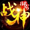 玛雅战纪三职业攻速传奇安卓版 V1.0