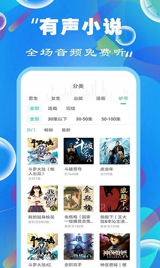 天天听书大全安卓免费版 V3.0