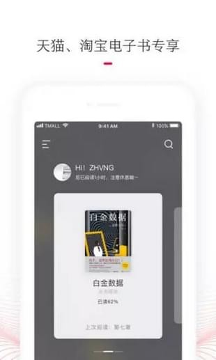 天猫小说安卓免费版 V1.6.2.19