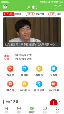 门头沟融媒安卓官方版 V1.0.6