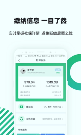 亲亲小保社保管家安卓版 V1.8.20