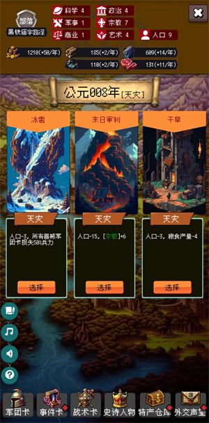 帝国的第99次重生安卓版 V1.0.3