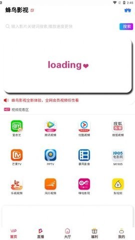 蜂鸟影院安卓高清版 V0.0.5