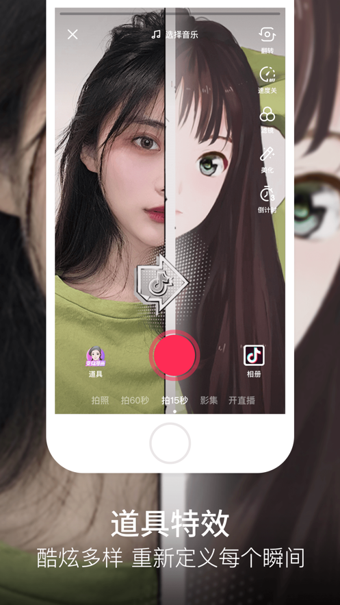 抖音变装安卓版 V15.6.0