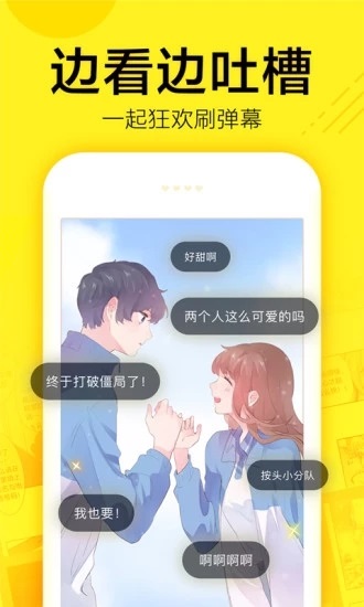 迷妹漫画安卓无广告版 V1.0