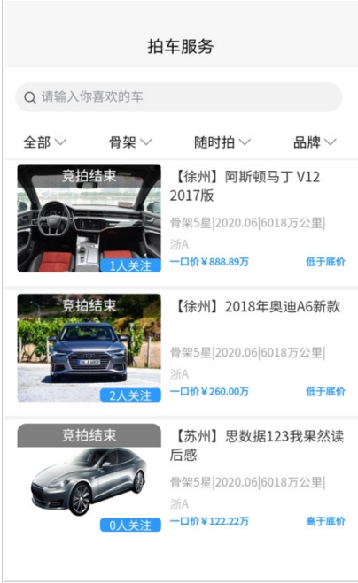 松子拍车安卓版 V1.2.0