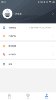 南京宁停车安卓版 V2.1.12