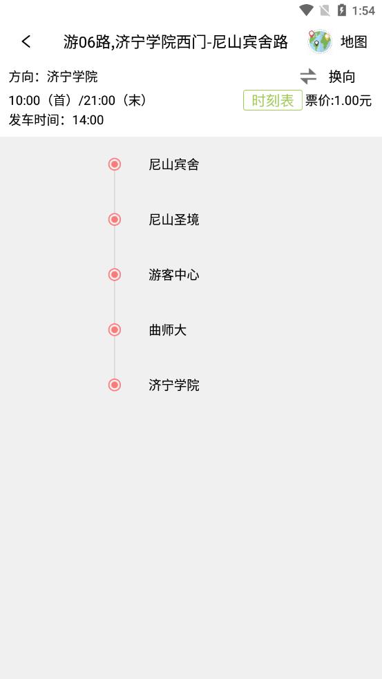 曲阜公交安卓官方版 V1.0.0