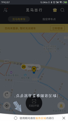 觅马出行ios极速版 V2.4.04